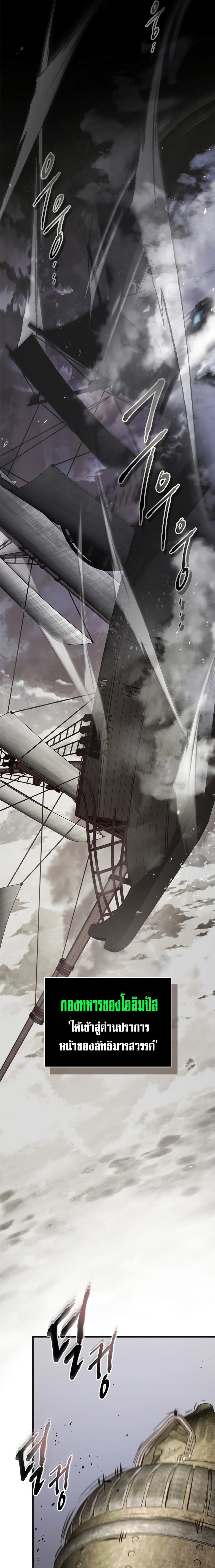 Leveling With the Gods ตอนที่ 117 page 9