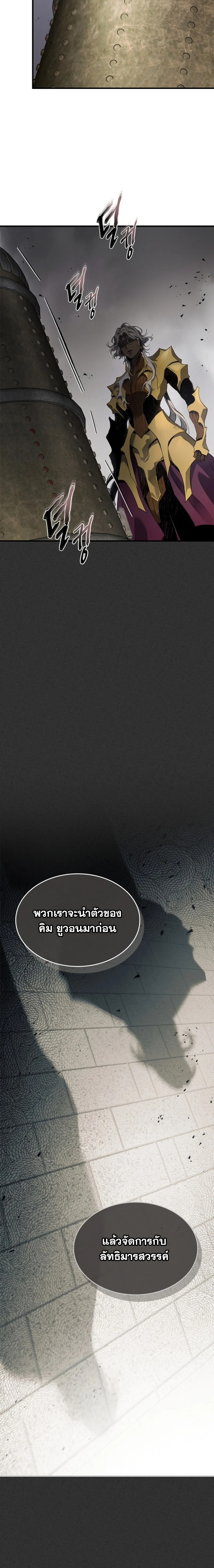 Leveling With the Gods ตอนที่ 117 page 10
