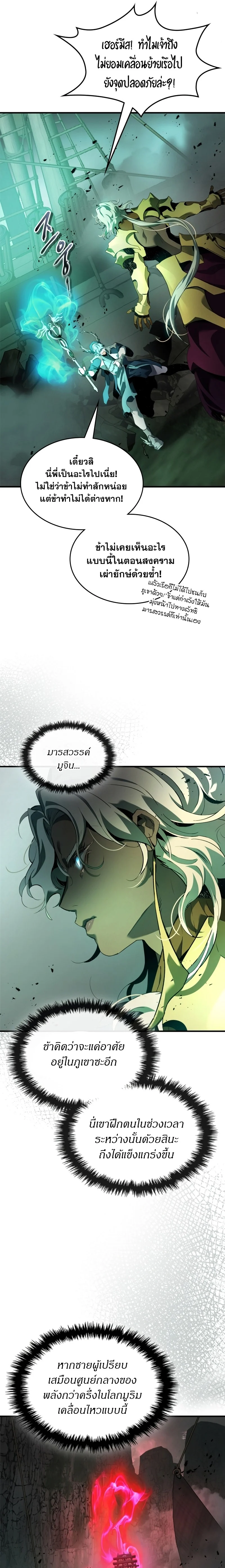 Leveling With the Gods ตอนที่ 117 page 15