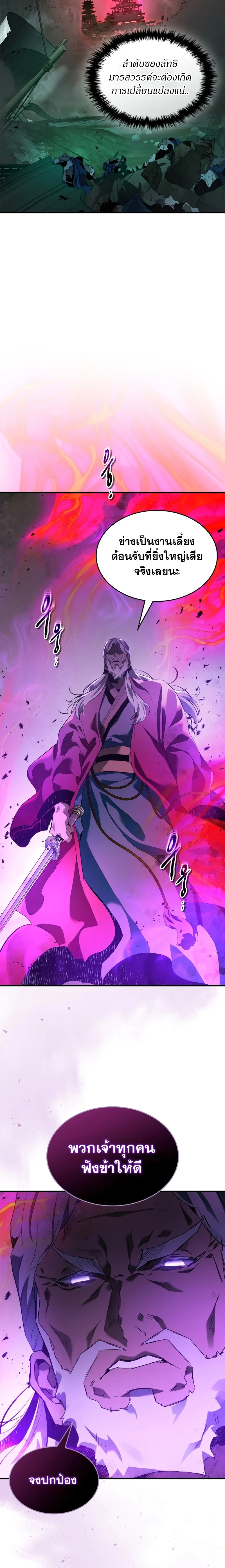 Leveling With the Gods ตอนที่ 117 page 16