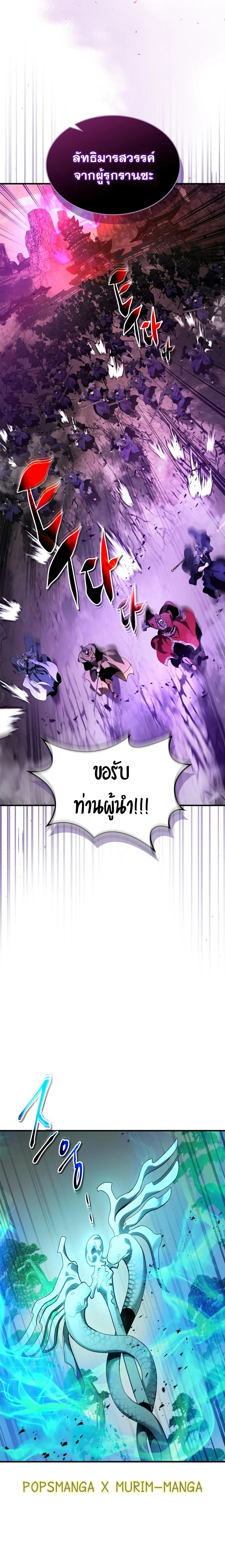 Leveling With the Gods ตอนที่ 117 page 17