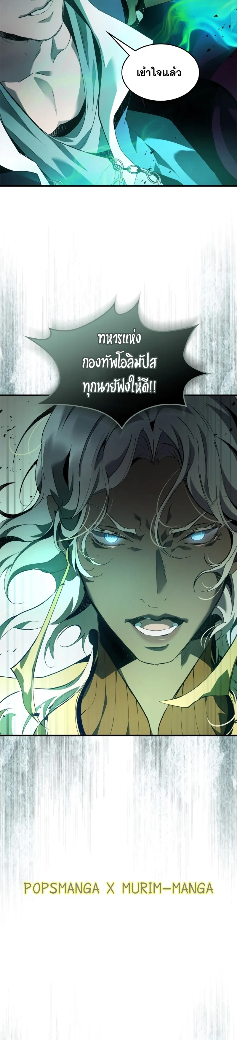 Leveling With the Gods ตอนที่ 117 page 20