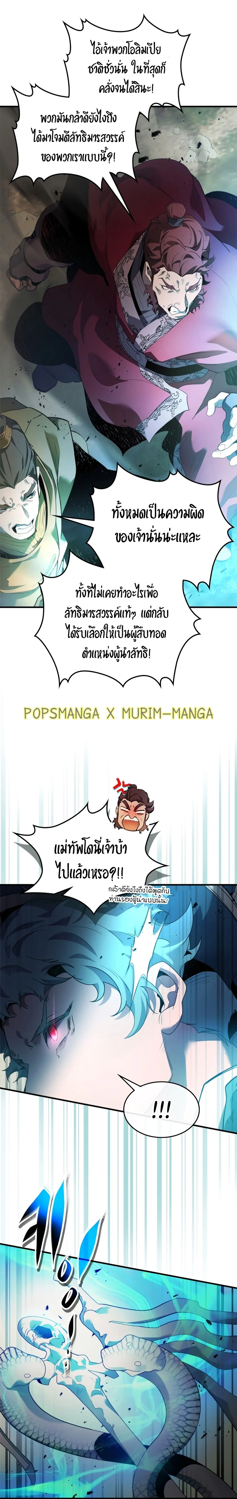 Leveling With the Gods ตอนที่ 117 page 23
