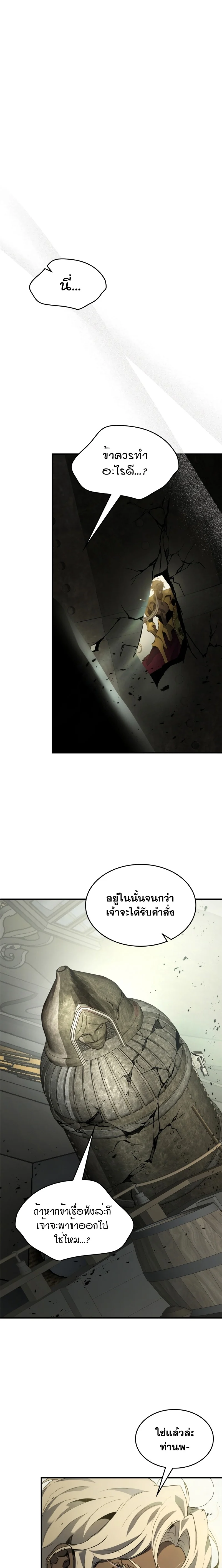 Leveling With the Gods ตอนที่ 117 page 25