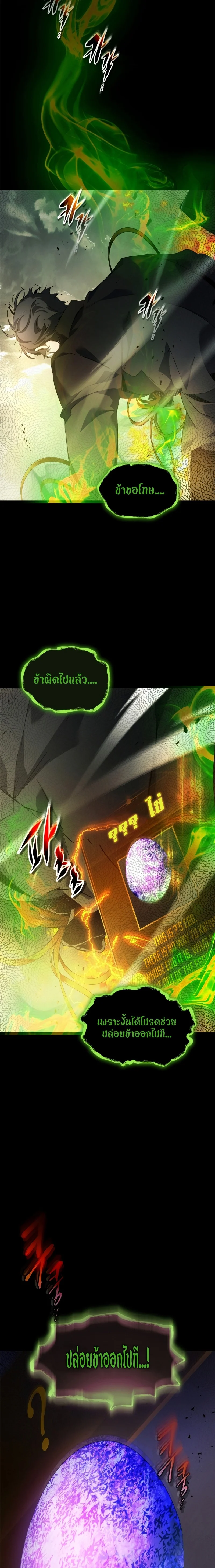 Leveling With the Gods ตอนที่ 117 page 28