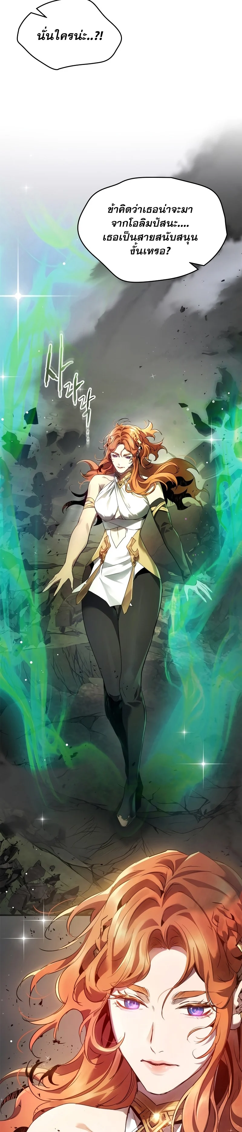 Leveling With the Gods ตอนที่ 118 page 7