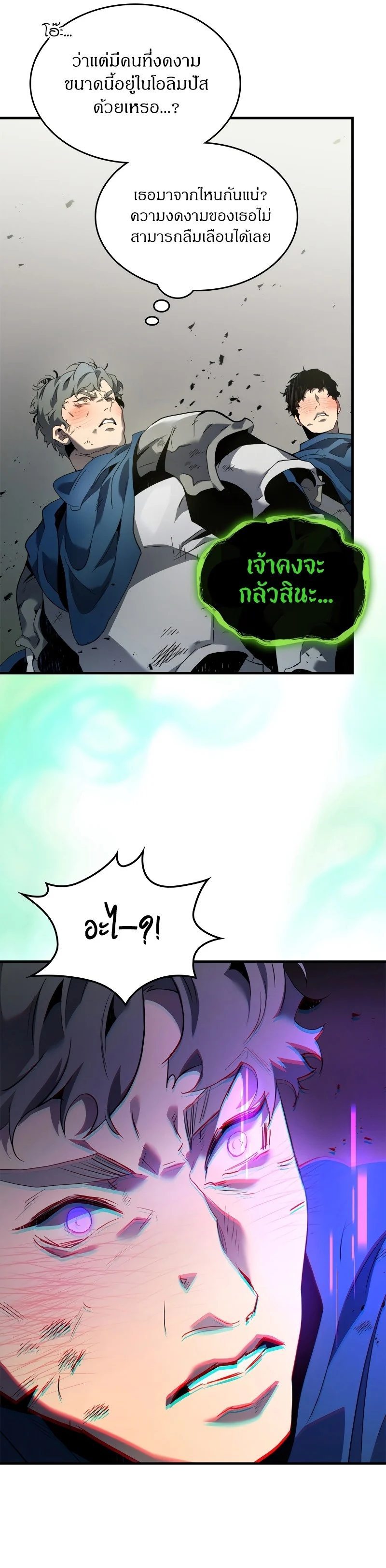 Leveling With the Gods ตอนที่ 118 page 9