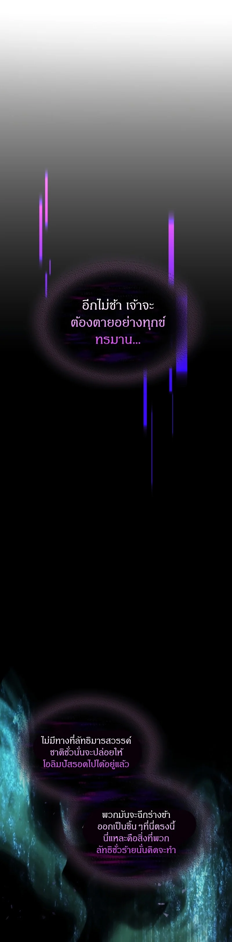 Leveling With the Gods ตอนที่ 118 page 10