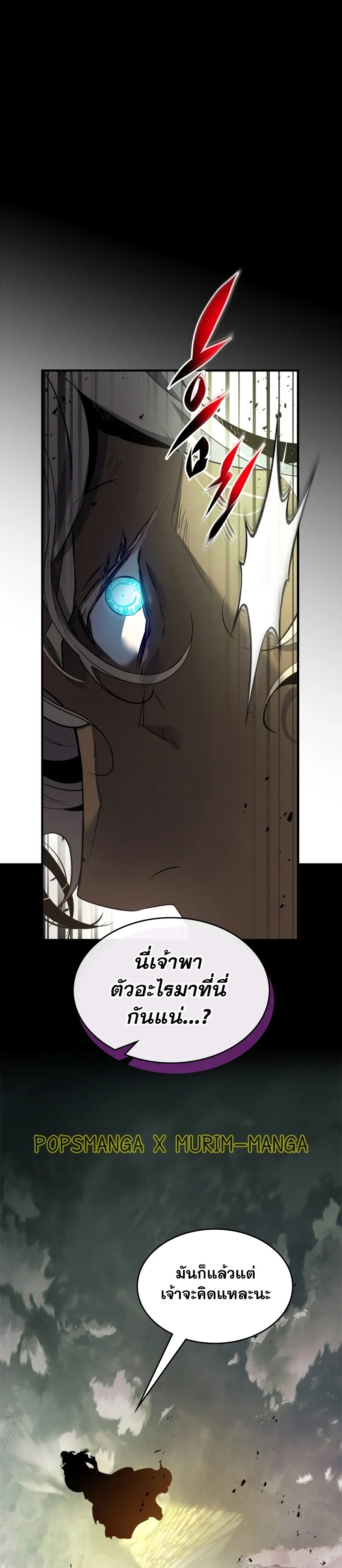 Leveling With the Gods ตอนที่ 118 page 14