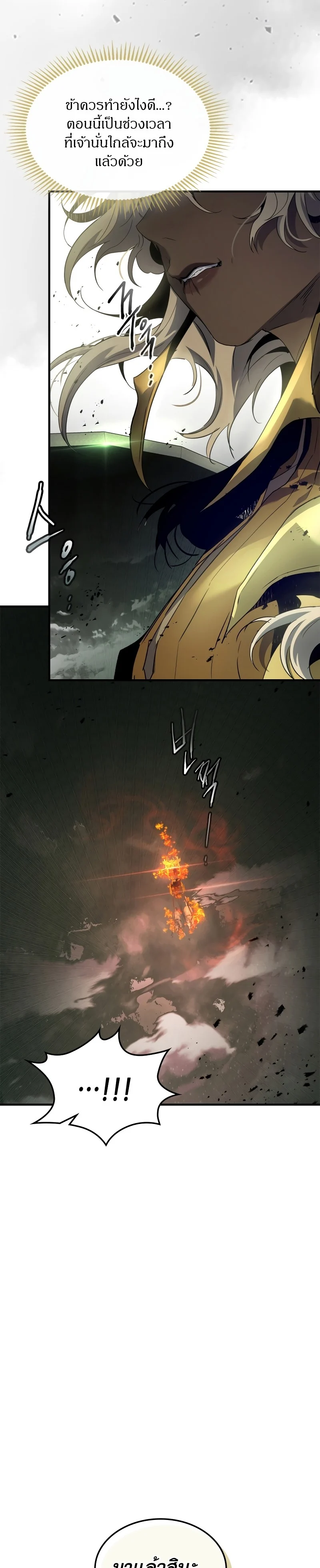 Leveling With the Gods ตอนที่ 118 page 16