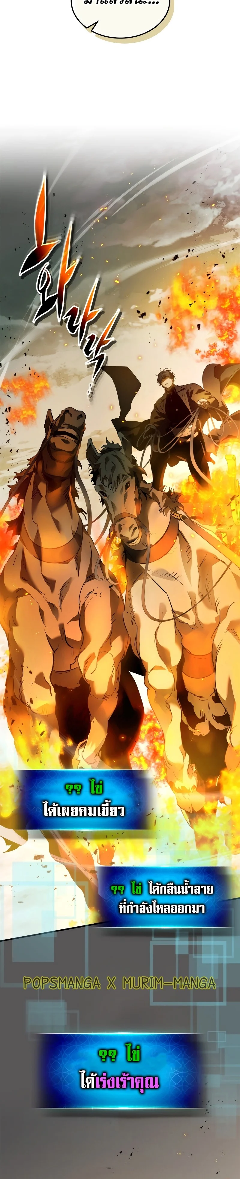 Leveling With the Gods ตอนที่ 118 page 17