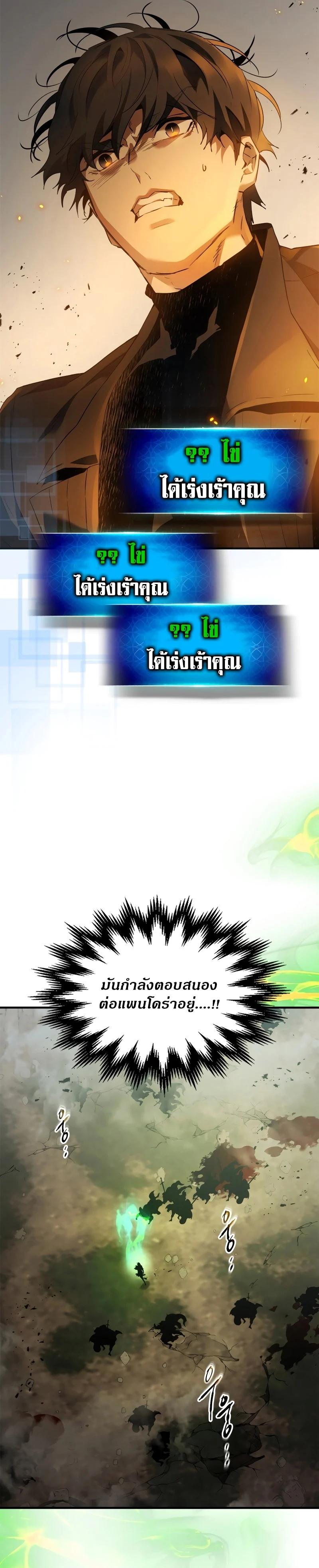 Leveling With the Gods ตอนที่ 118 page 18