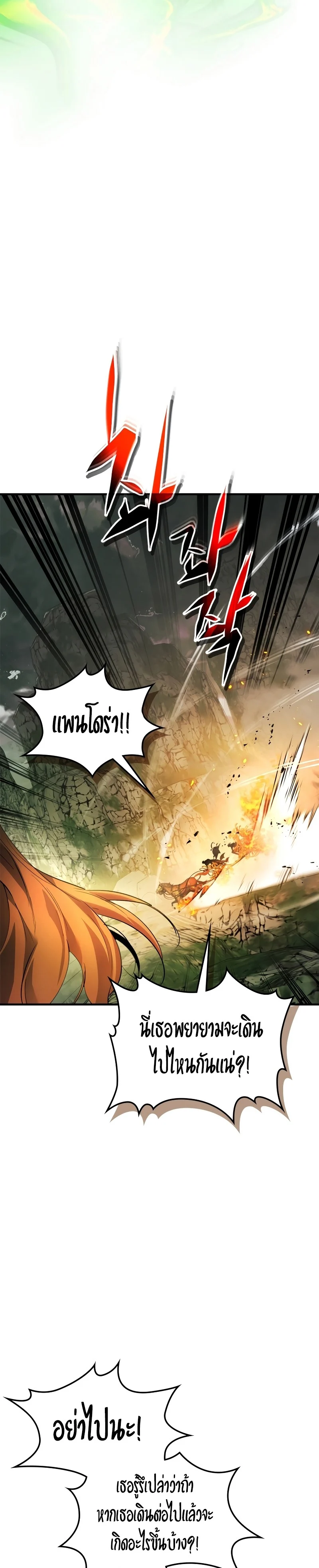 Leveling With the Gods ตอนที่ 118 page 19