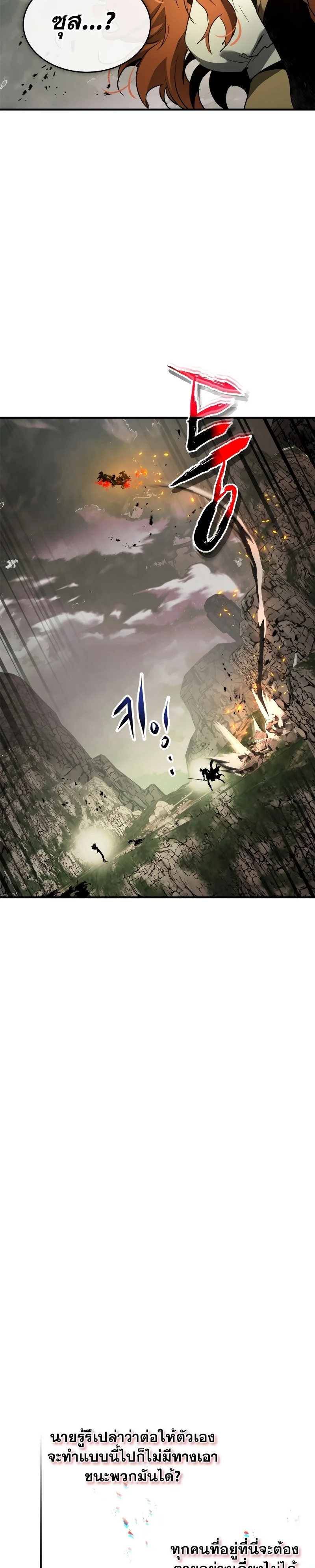 Leveling With the Gods ตอนที่ 118 page 22