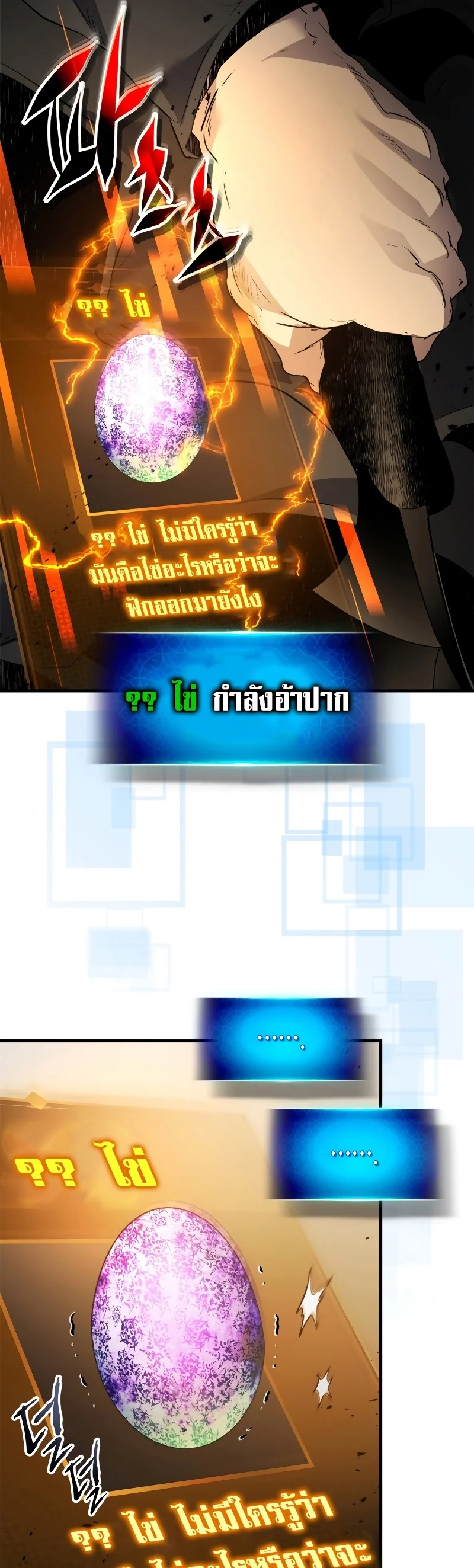 Leveling With the Gods ตอนที่ 118 page 24