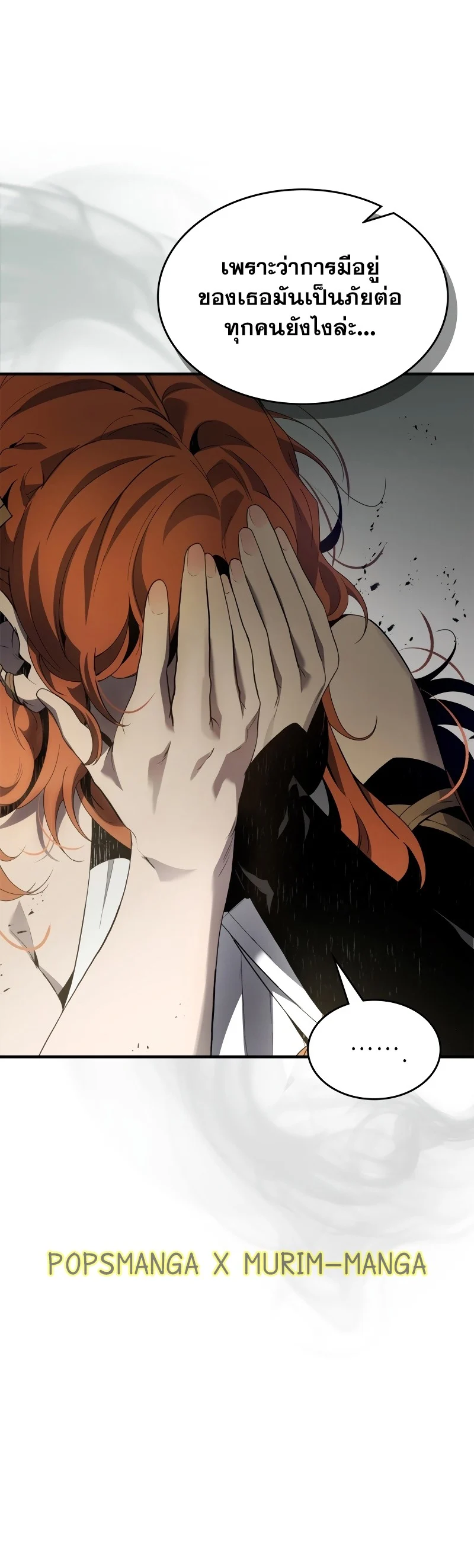 Leveling With the Gods ตอนที่ 118 page 26