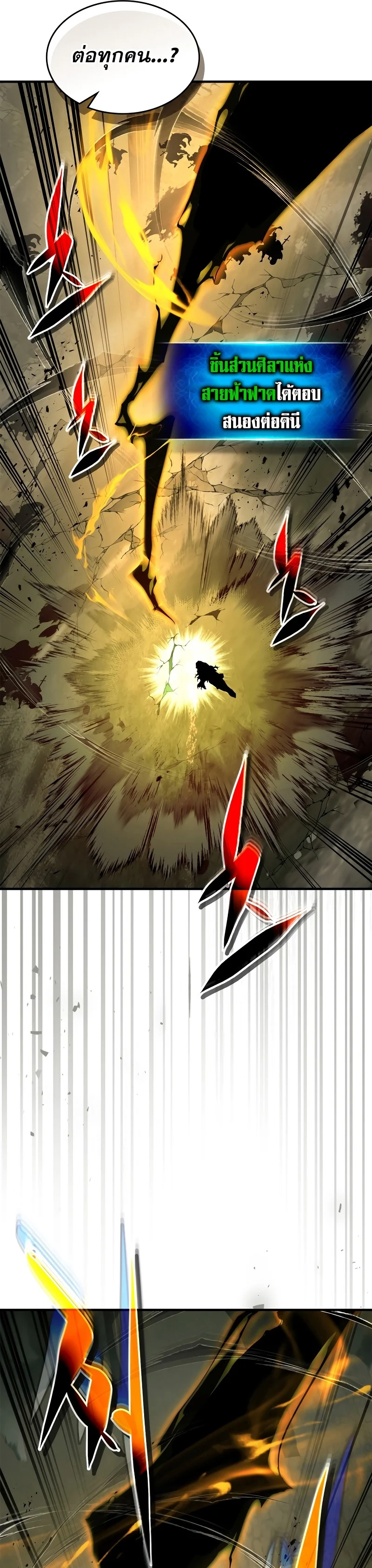 Leveling With the Gods ตอนที่ 118 page 27