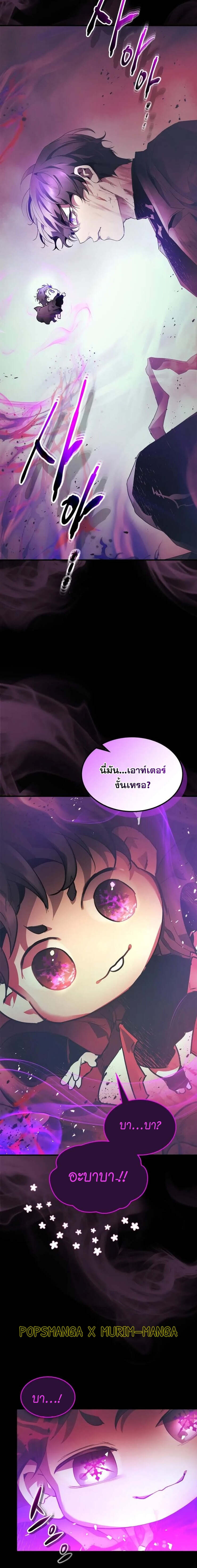 Leveling With the Gods ตอนที่ 120 page 1