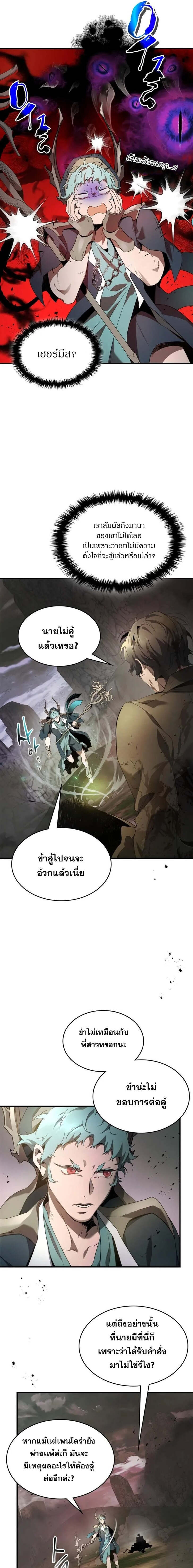 Leveling With the Gods ตอนที่ 120 page 4
