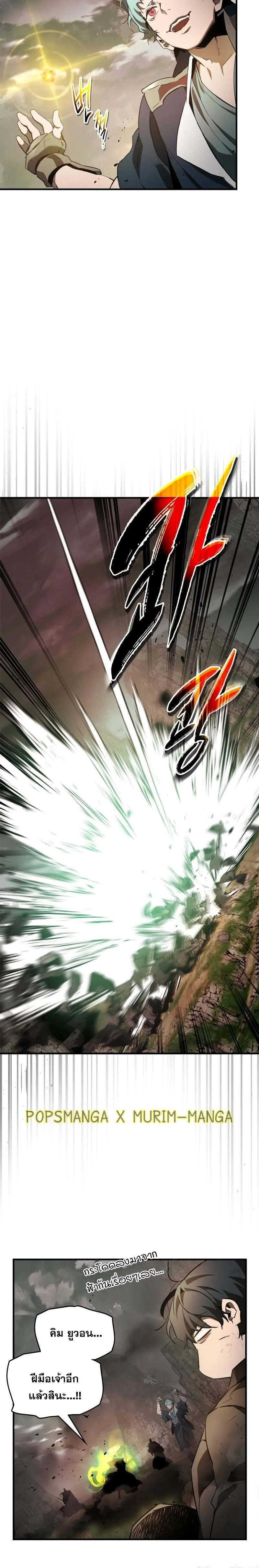 Leveling With the Gods ตอนที่ 120 page 7