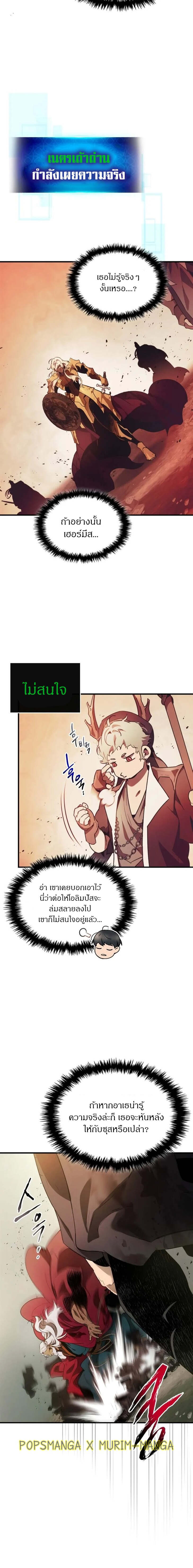 Leveling With the Gods ตอนที่ 120 page 9