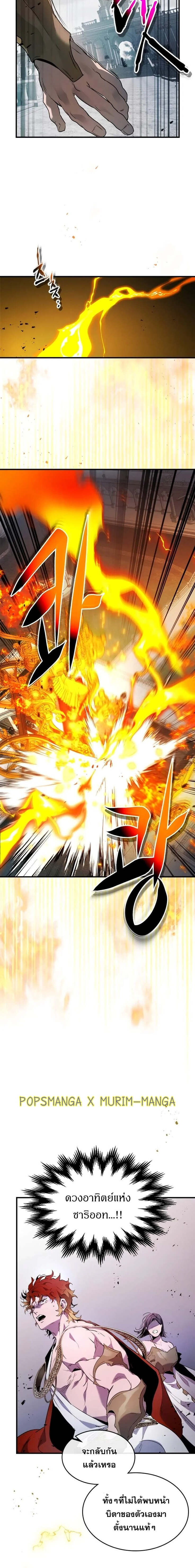 Leveling With the Gods ตอนที่ 120 page 15