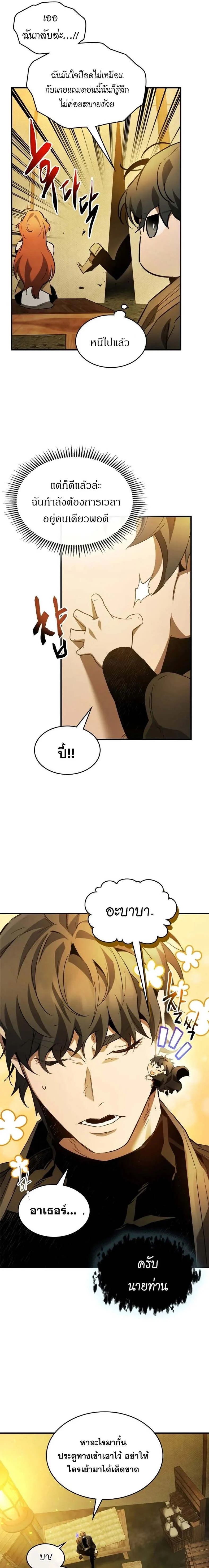 Leveling With the Gods ตอนที่ 120 page 18