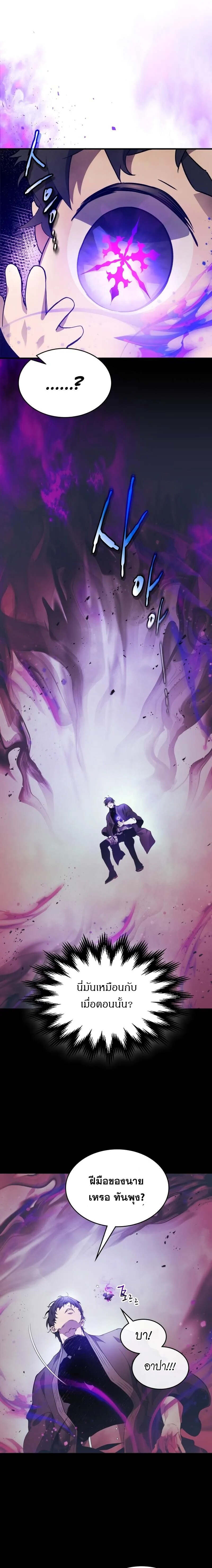Leveling With the Gods ตอนที่ 120 page 22