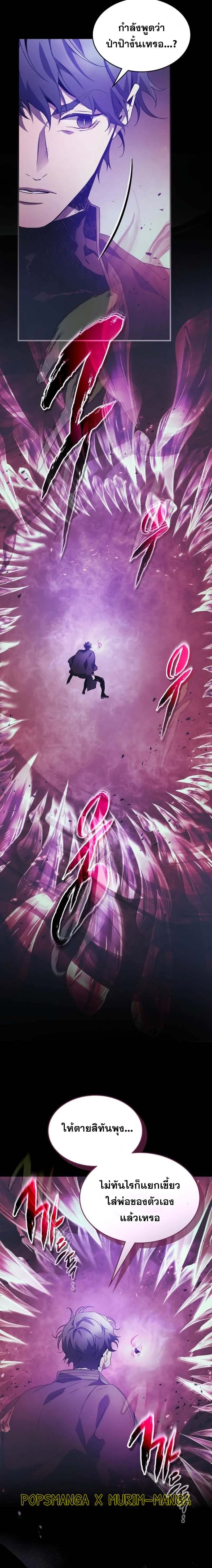 Leveling With the Gods ตอนที่ 120 page 23