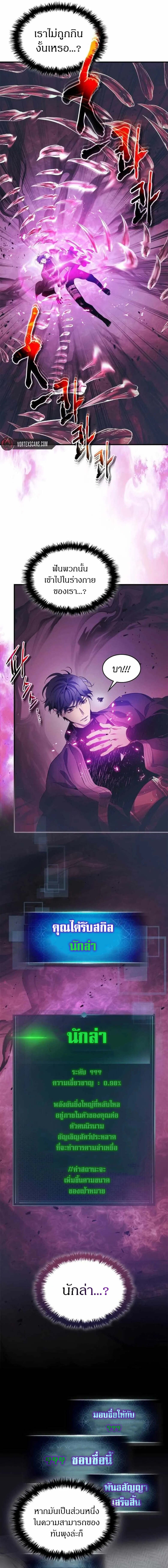 Leveling With the Gods ตอนที่ 121 page 2