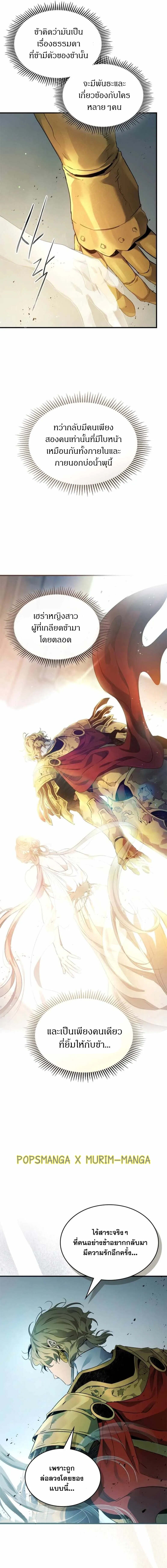 Leveling With the Gods ตอนที่ 121 page 11