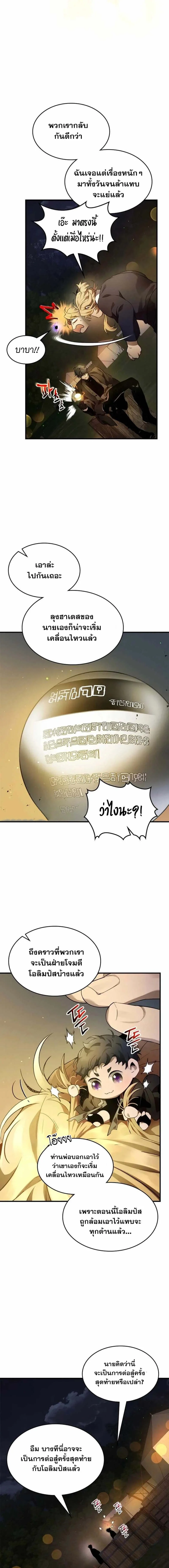 Leveling With the Gods ตอนที่ 121 page 14