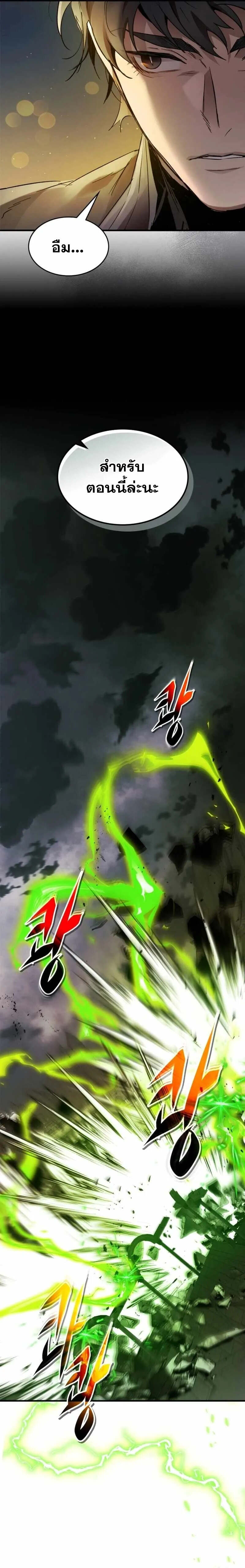 Leveling With the Gods ตอนที่ 121 page 16