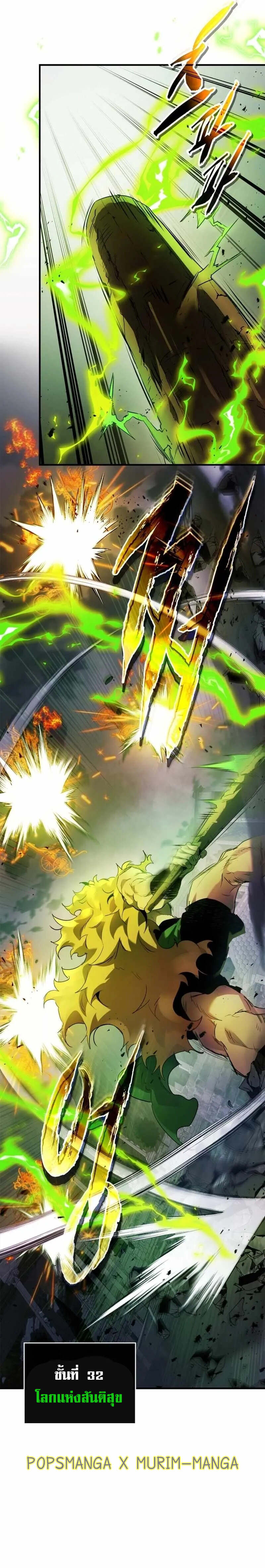 Leveling With the Gods ตอนที่ 121 page 17