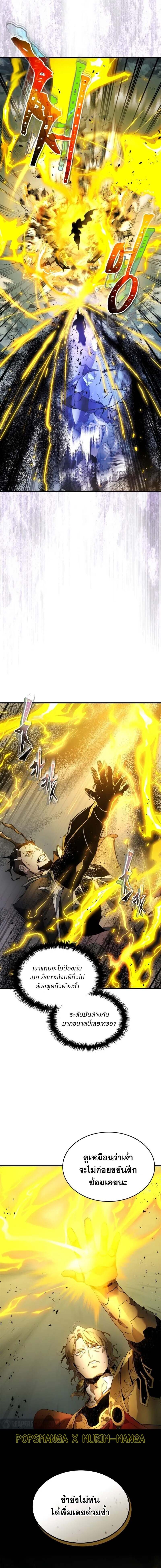 Leveling With the Gods ตอนที่ 122 page 9