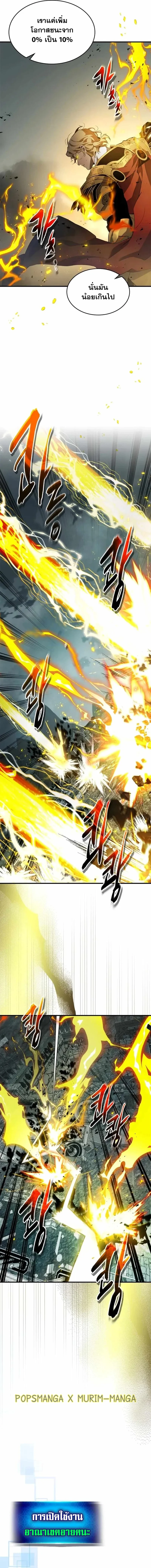 Leveling With the Gods ตอนที่ 123 page 12
