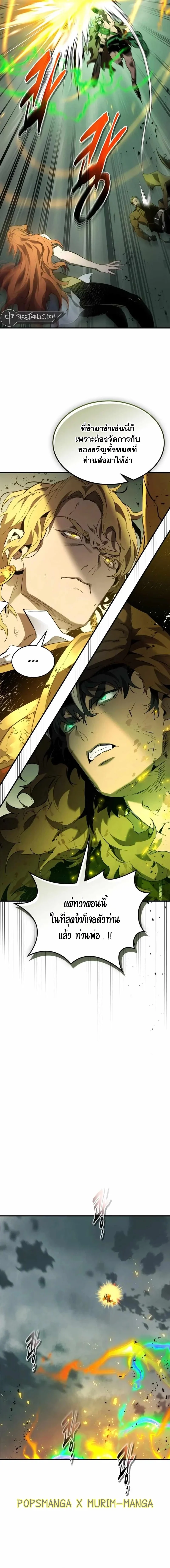 Leveling With the Gods ตอนที่ 123 page 16