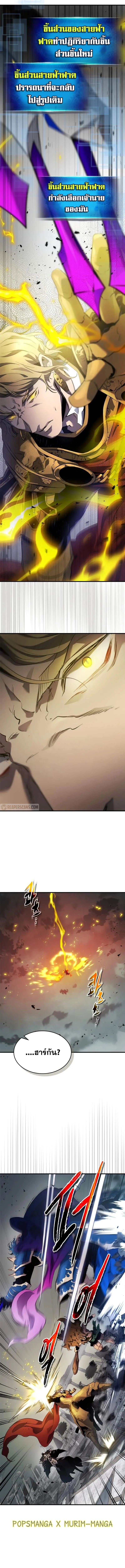 Leveling With the Gods ตอนที่ 124 page 3