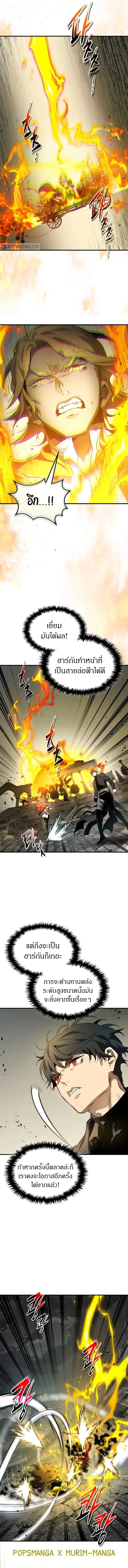 Leveling With the Gods ตอนที่ 124 page 5