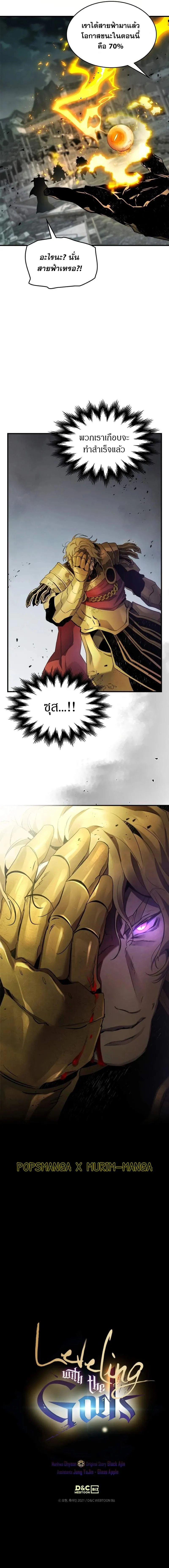 Leveling With the Gods ตอนที่ 124 page 13