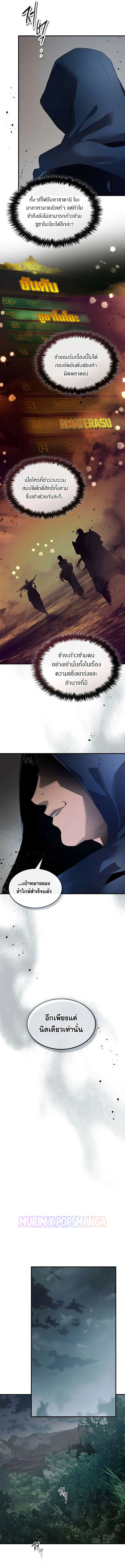 Leveling With the Gods ตอนที่ 128 page 2