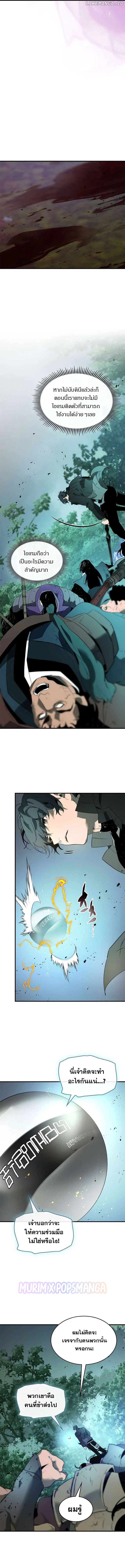 Leveling With the Gods ตอนที่ 128 page 5