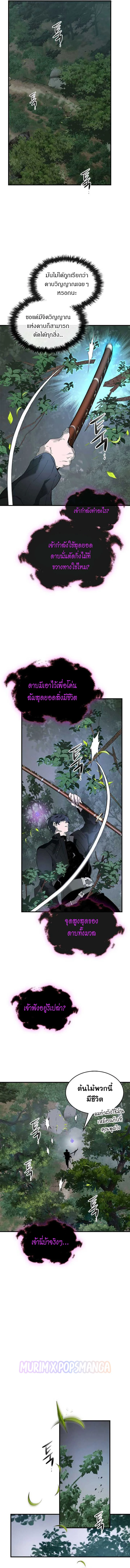 Leveling With the Gods ตอนที่ 128 page 9