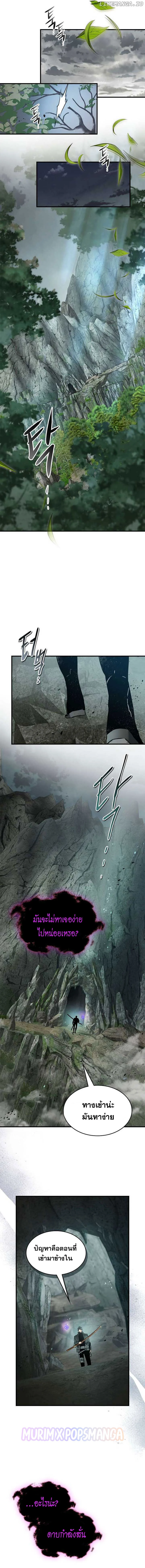 Leveling With the Gods ตอนที่ 128 page 10