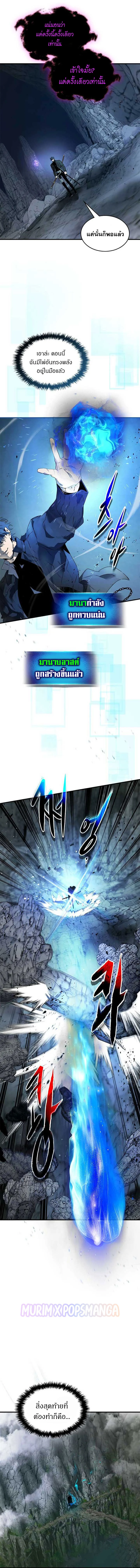 Leveling With the Gods ตอนที่ 128 page 13