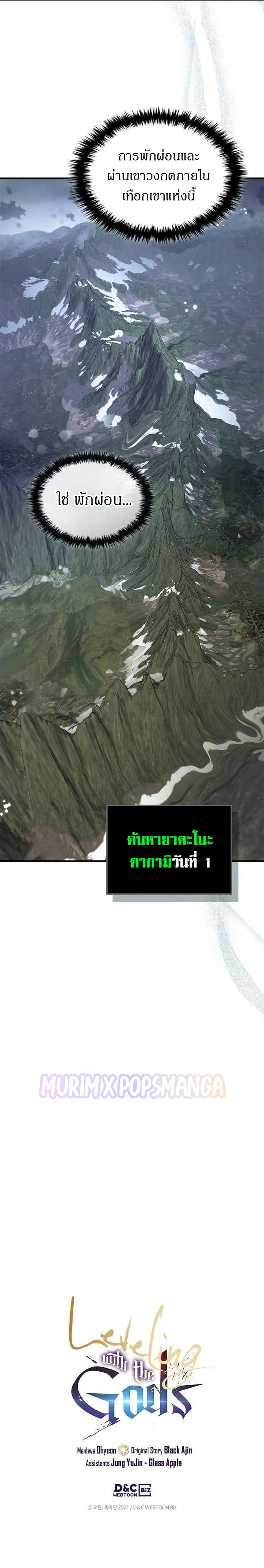 Leveling With the Gods ตอนที่ 128 page 14