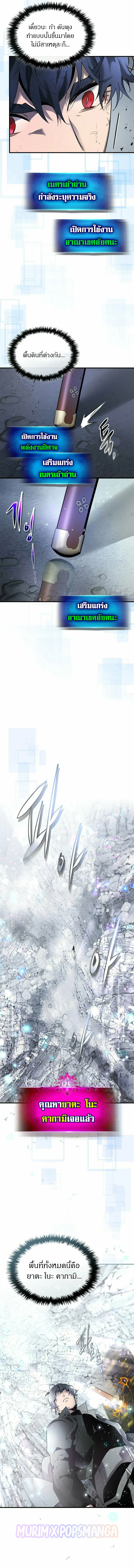 Leveling With the Gods ตอนที่ 129 page 3