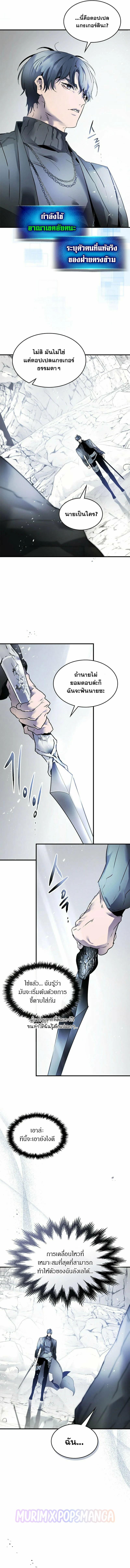 Leveling With the Gods ตอนที่ 129 page 6