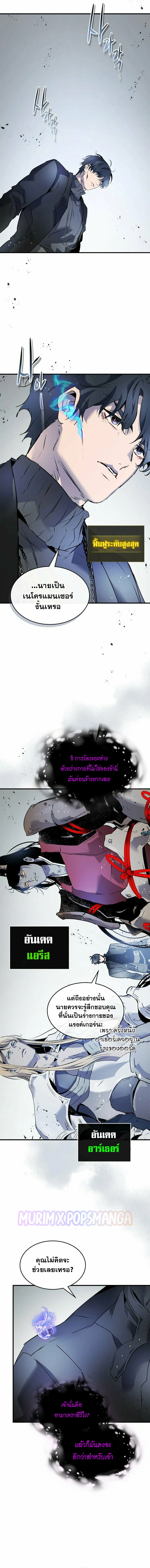 Leveling With the Gods ตอนที่ 129 page 9