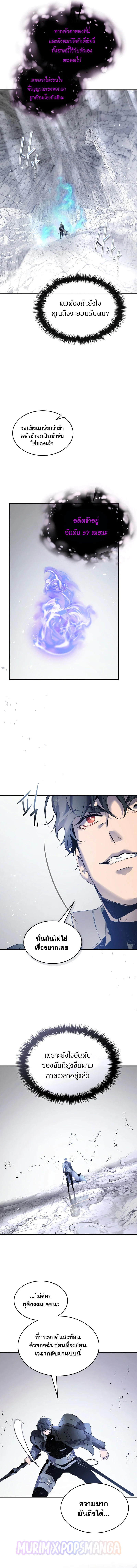Leveling With the Gods ตอนที่ 129 page 10